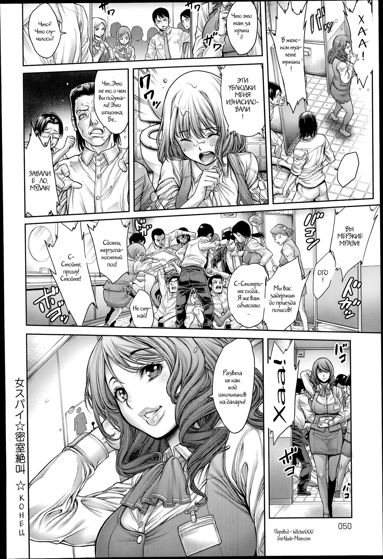 Onna Spy ☆ Misshitsu Zekkyou | Female Spy ☆ A Scream from the Locked Room page 8 full