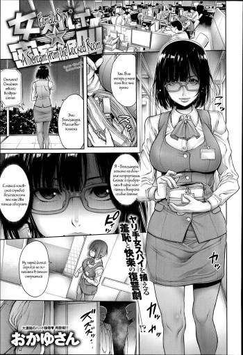 [Okayusan] Onna Spy ☆ Misshitsu Zekkyou | Female Spy ☆ A Scream from the Locked Room (COMIC Anthurium 018 2014-10) [Russian] cover
