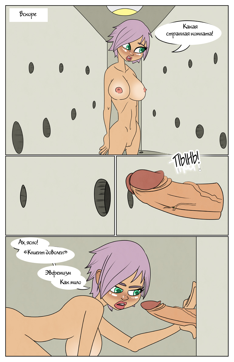 Glory page 3 full