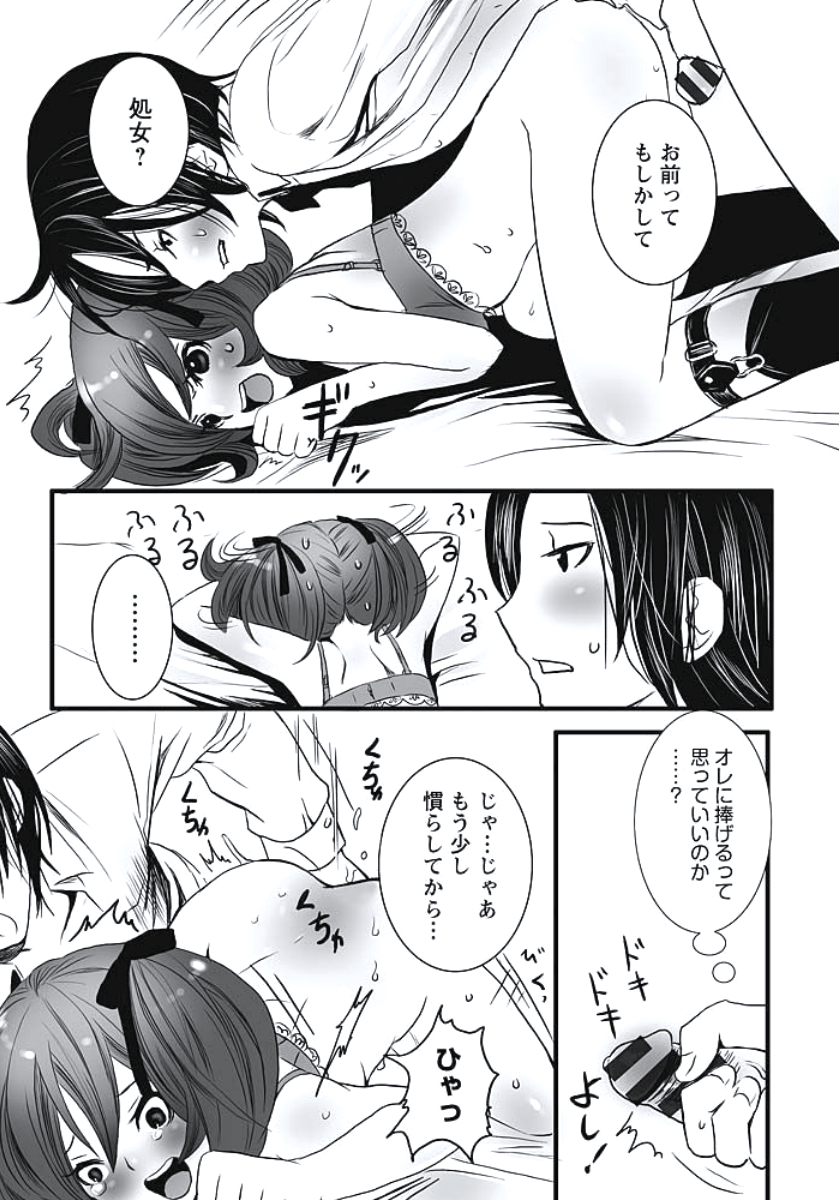 Hatsujouki Shoujo - Horny Girl page 12 full