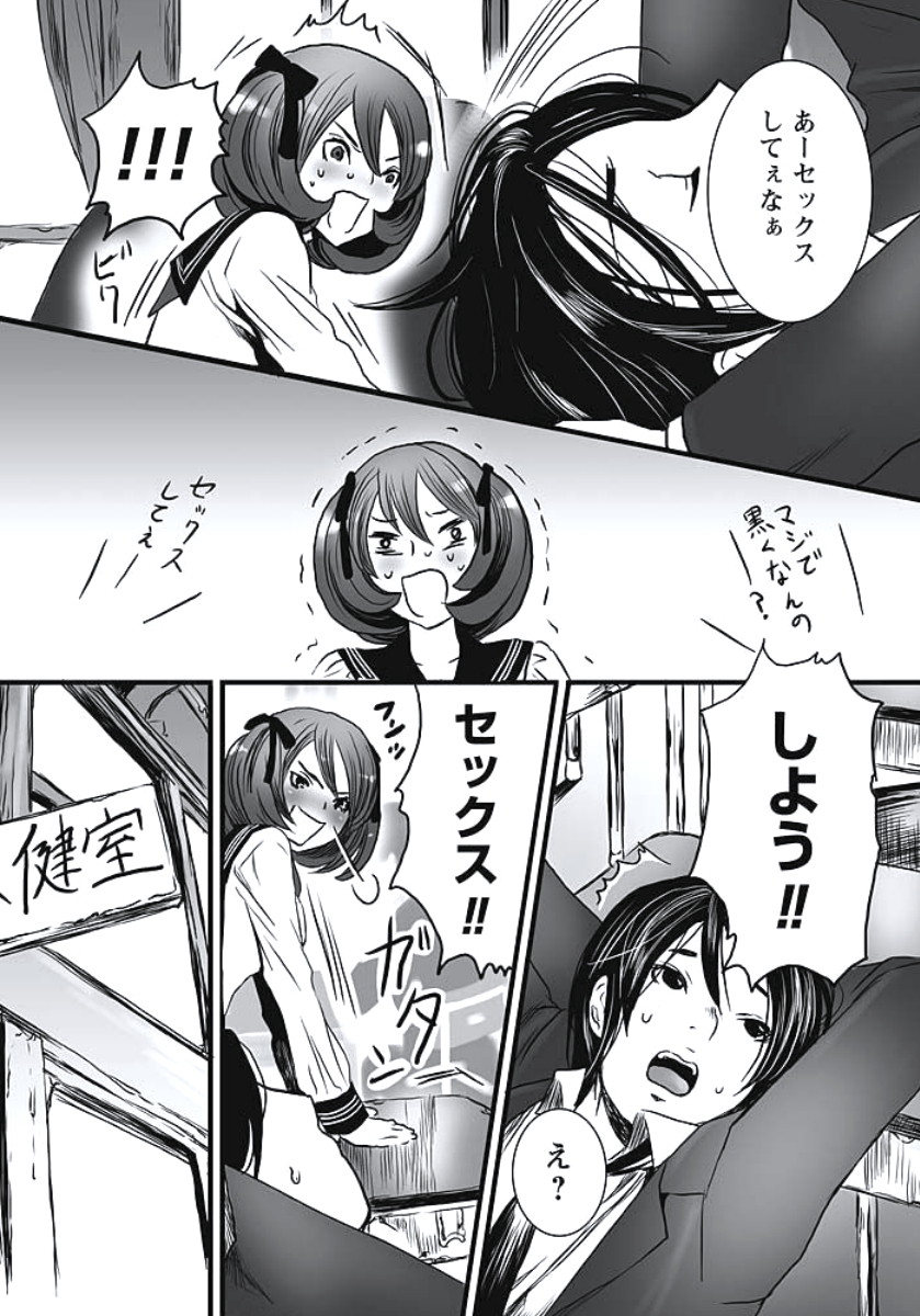 Hatsujouki Shoujo - Horny Girl page 9 full