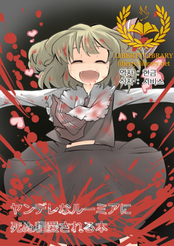 [Gaooo Kyouryu [U] エア夏コミ同人誌 (Touhou Project)[Korean] cover