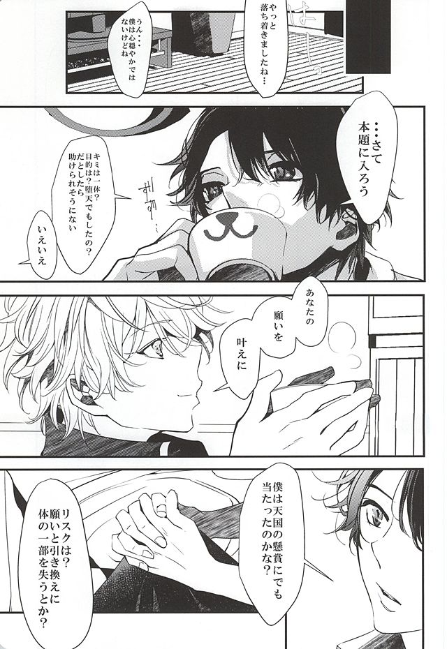 Negai o Kanaete Tenshi-sama page 12 full