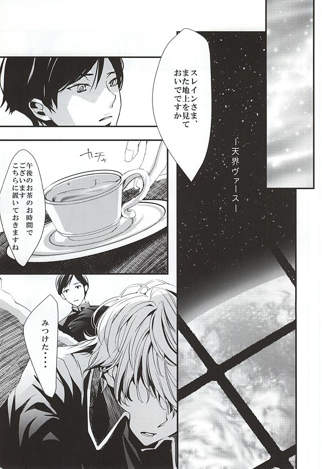 Negai o Kanaete Tenshi-sama page 2 full