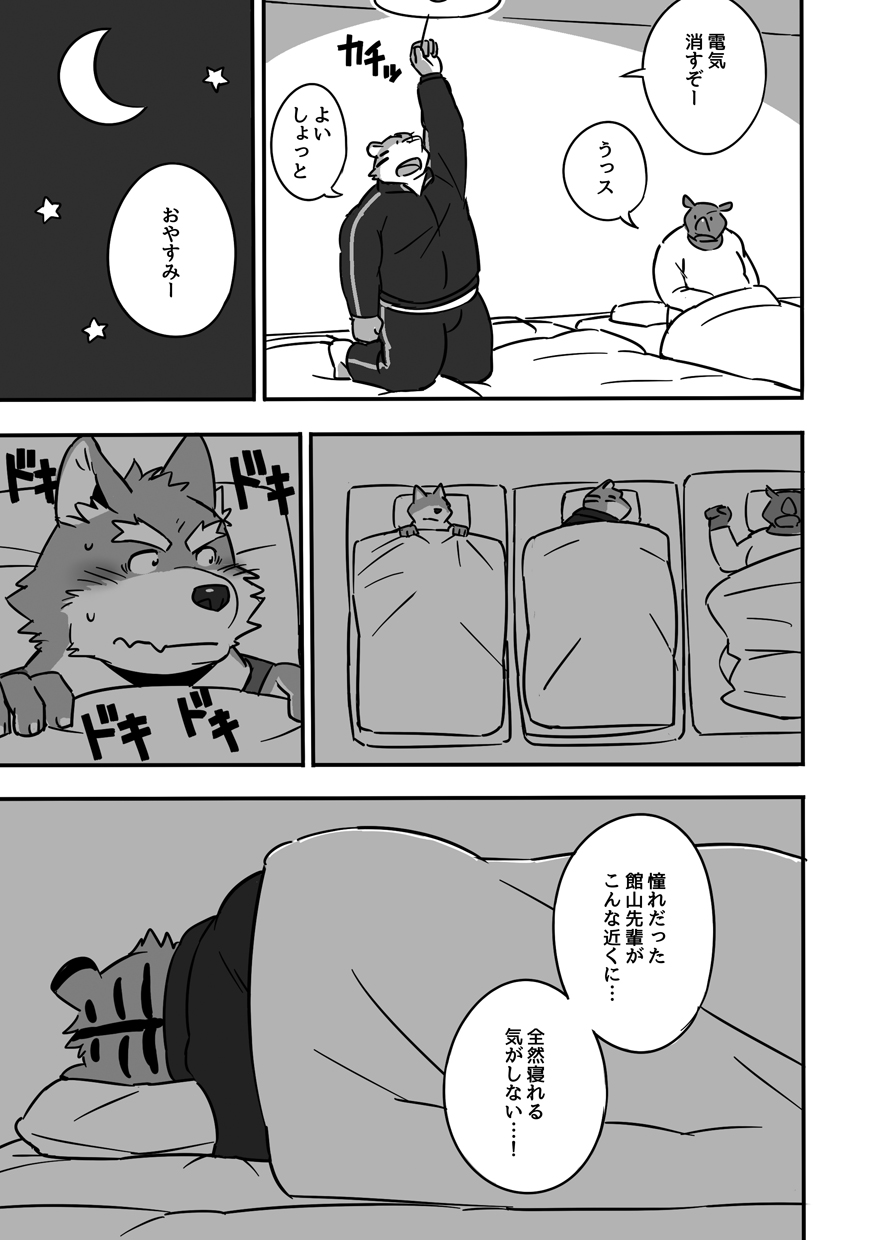 Gasshuku Shoya page 4 full