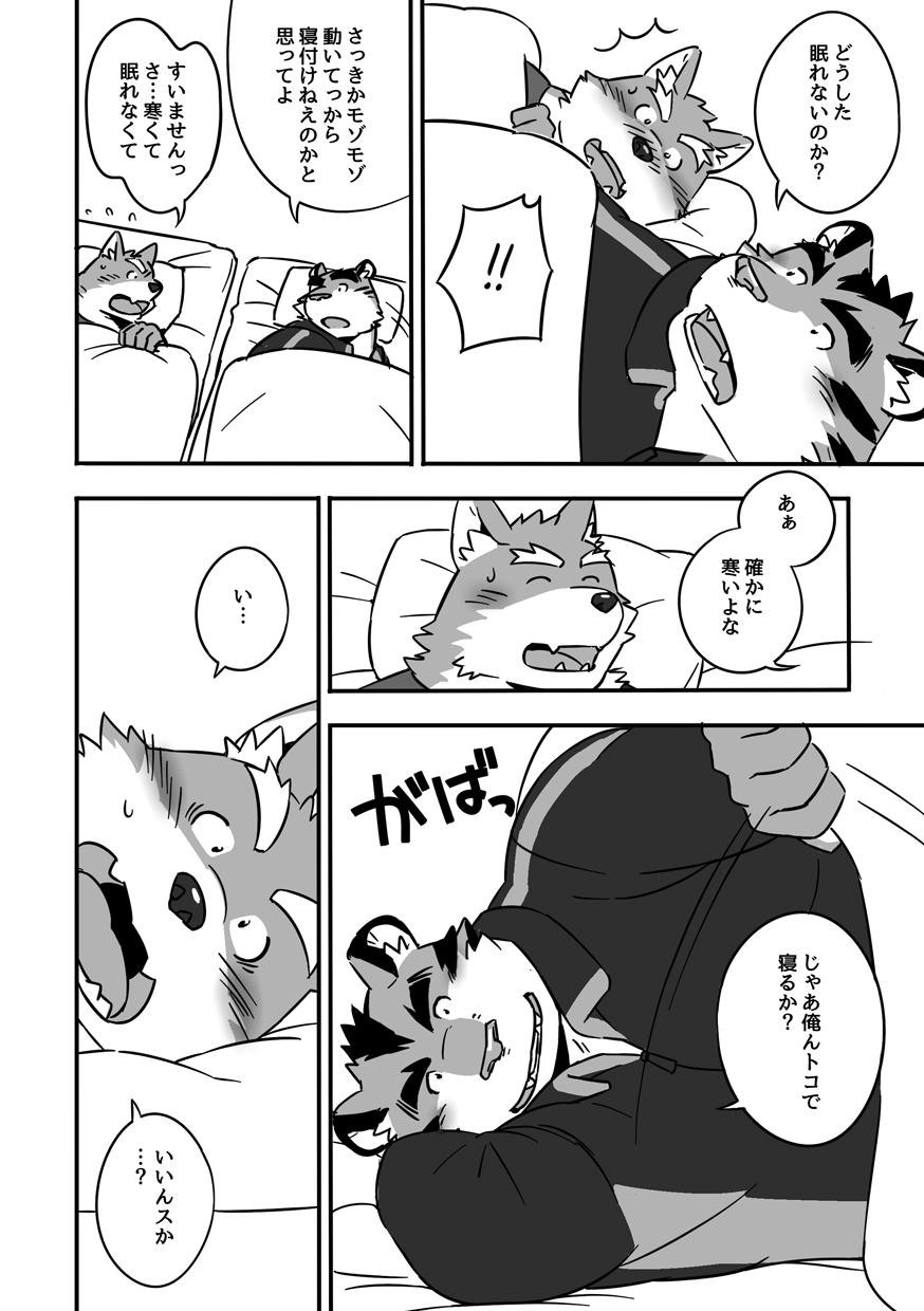 Gasshuku Shoya page 5 full