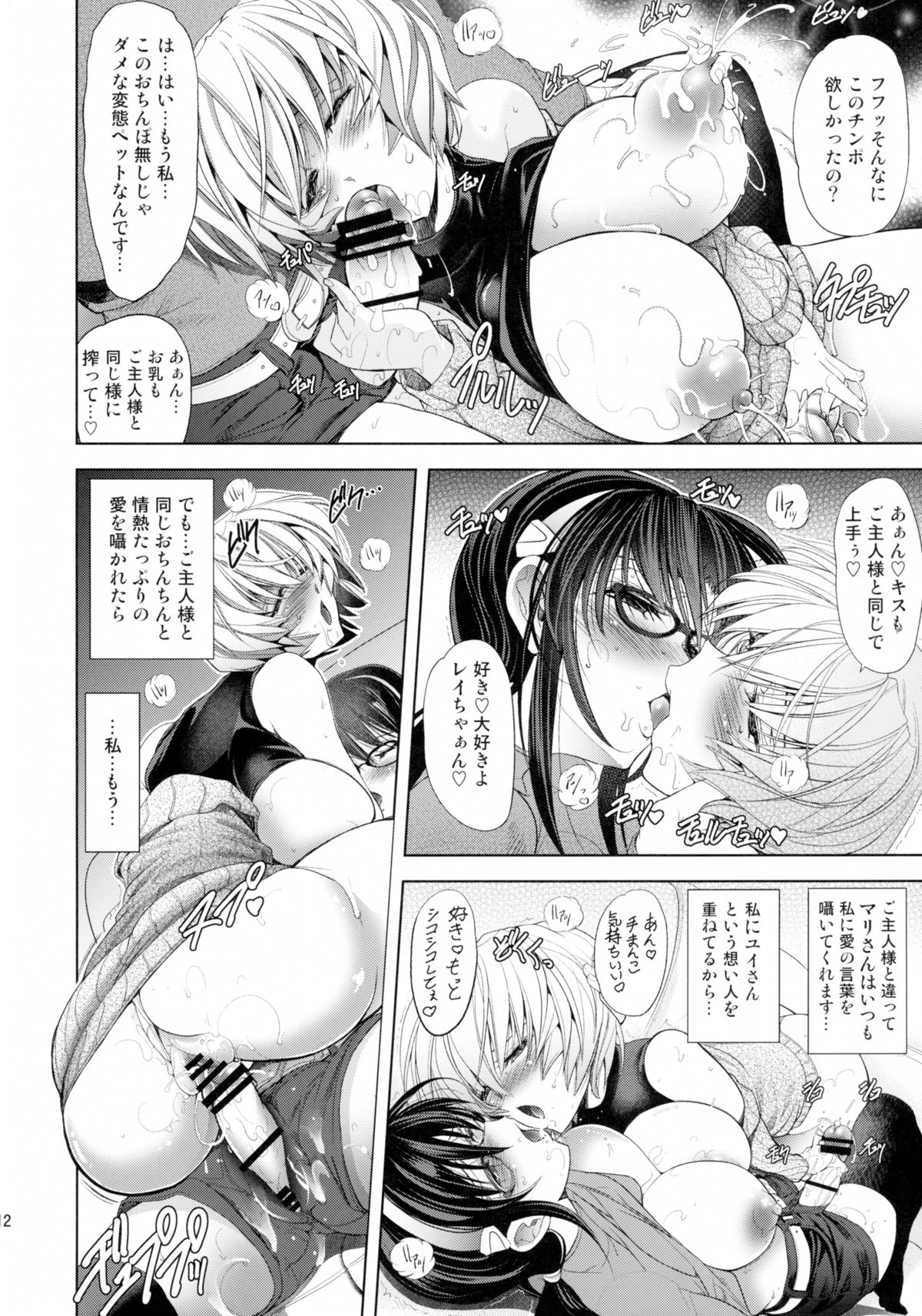 Oomisoka page 12 full
