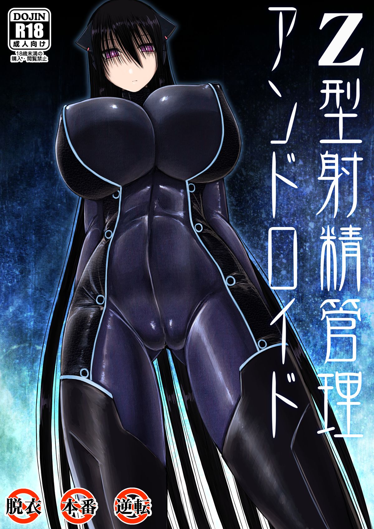 Z-gata Shasei Kanri Android | Z-Type Ejaculation Management Android page 1 full