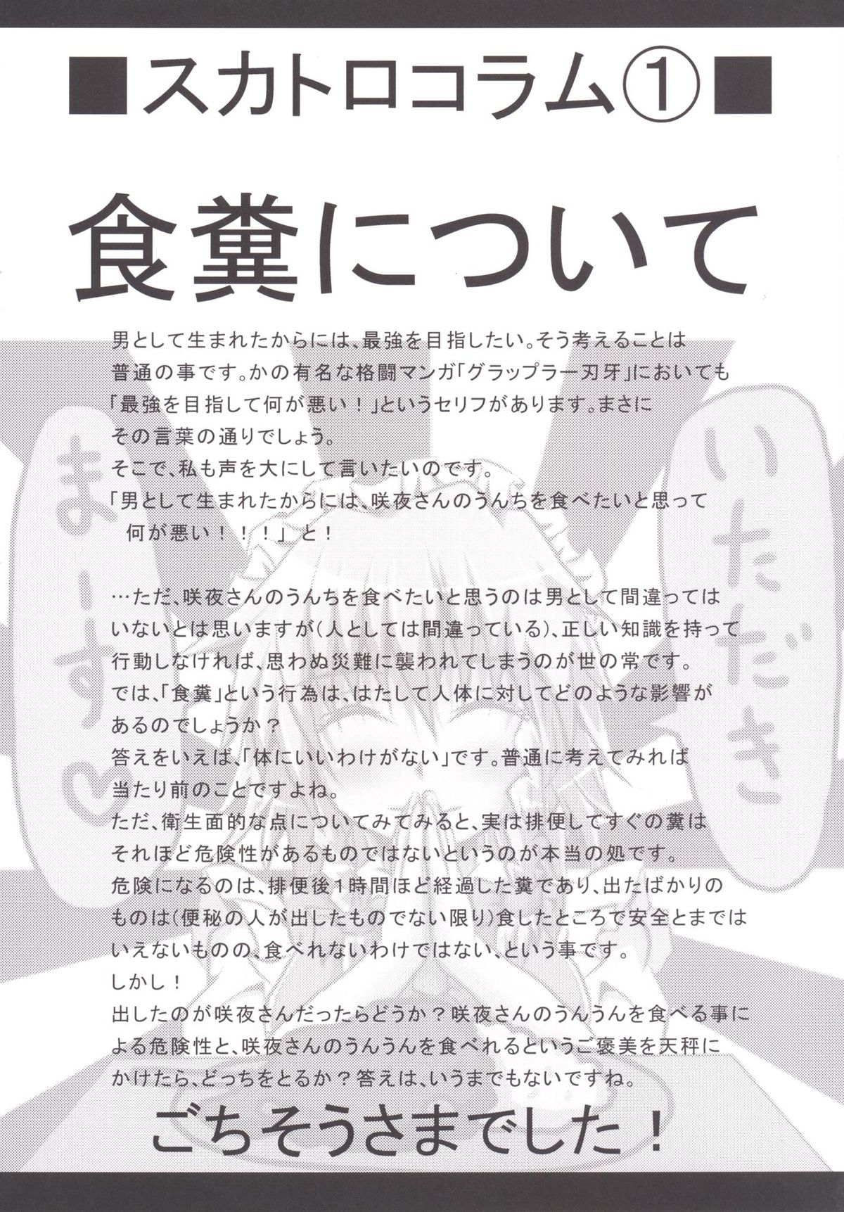 Koumakan Benjo Jijou page 12 full
