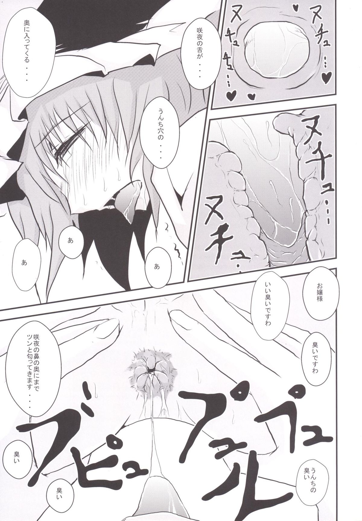 Koumakan Benjo Jijou page 6 full