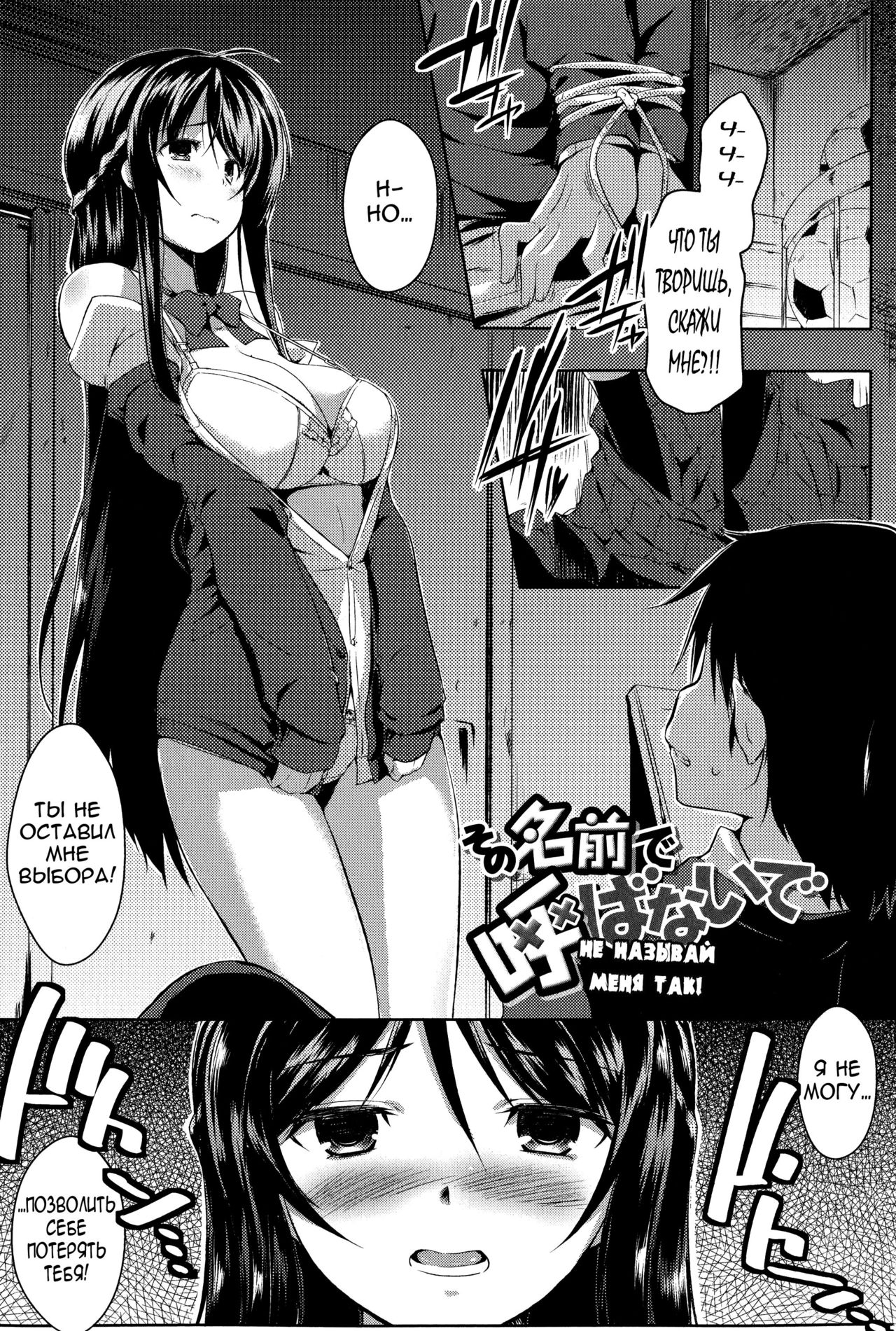 Sono Namae de Yobanaide Ch. 1 | Don't call me that name page 1 full
