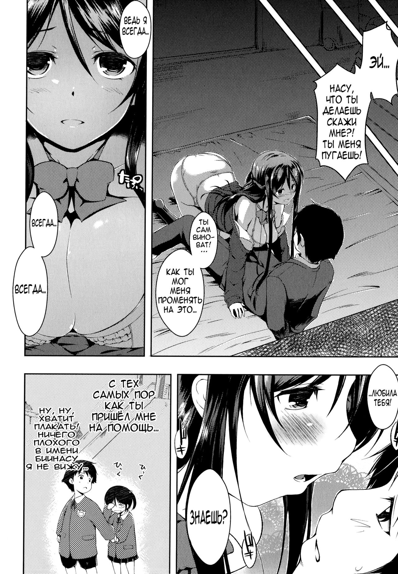 Sono Namae de Yobanaide Ch. 1 | Don't call me that name page 8 full