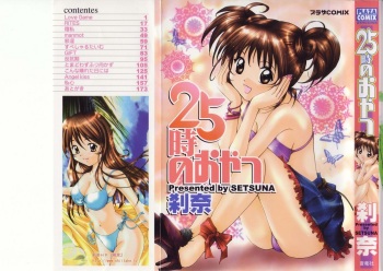 [Setsuna] 25-ji no Oyatsu cover
