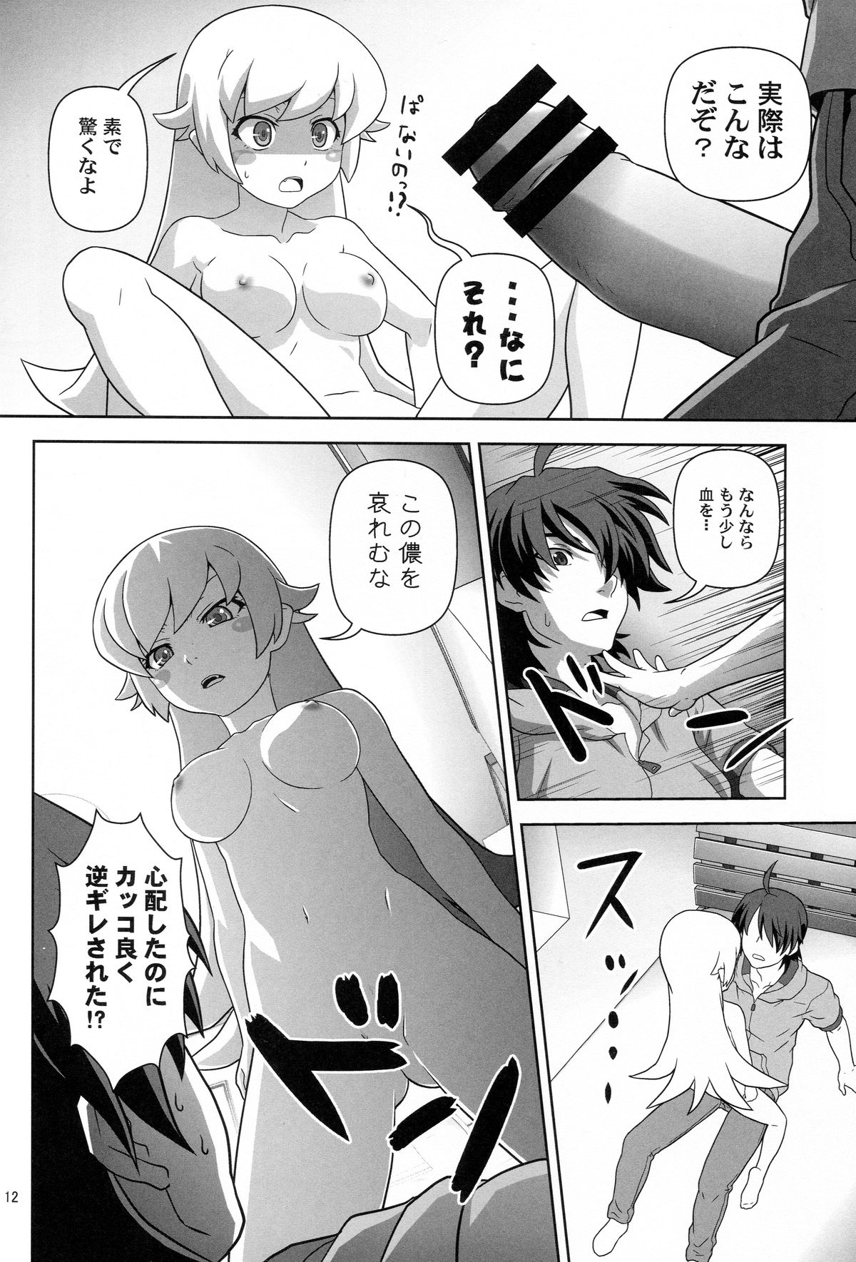 Oshino Shinobu o Loli Kyonyuu ni Shite Mita Usui Hon page 11 full