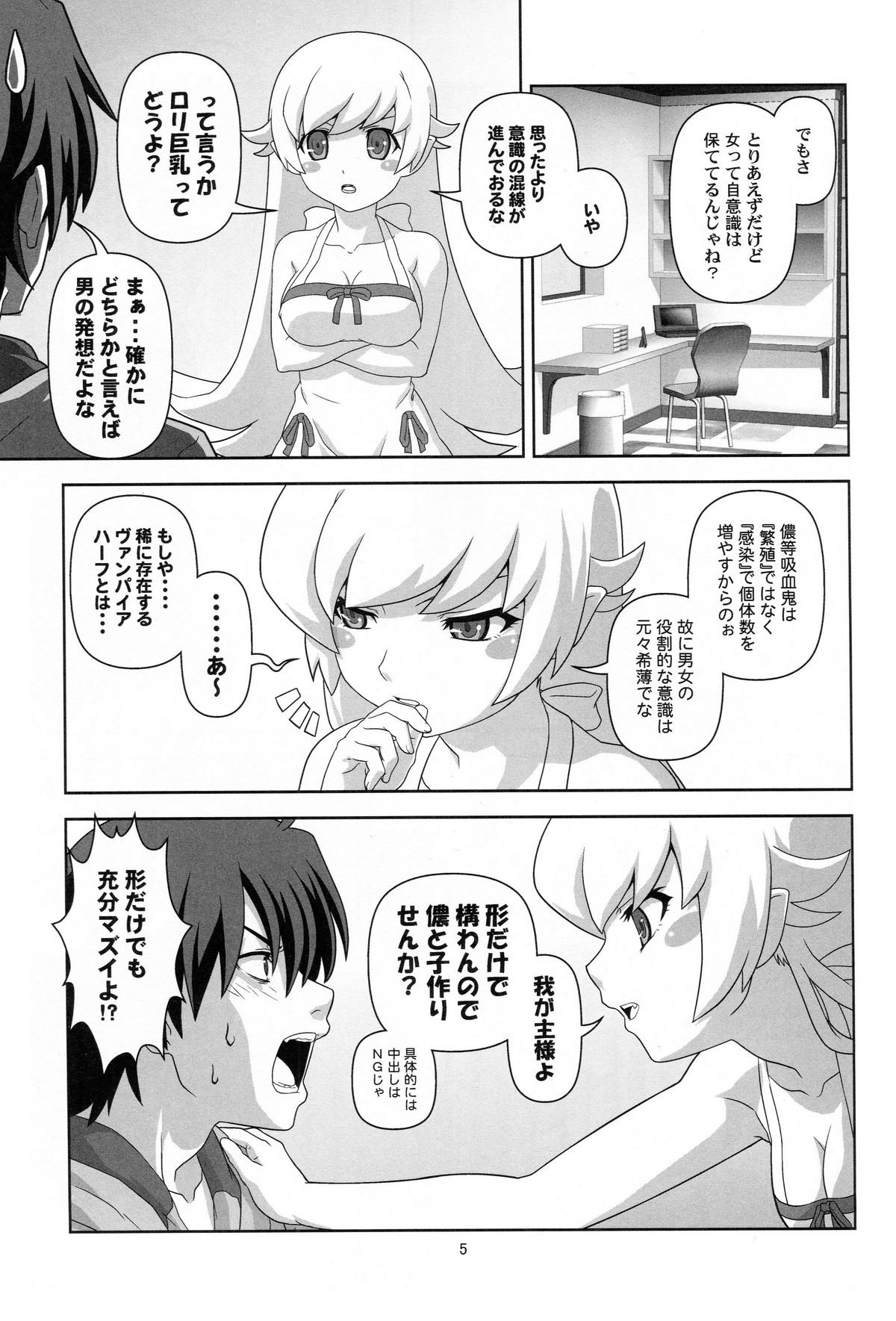 Oshino Shinobu o Loli Kyonyuu ni Shite Mita Usui Hon page 4 full