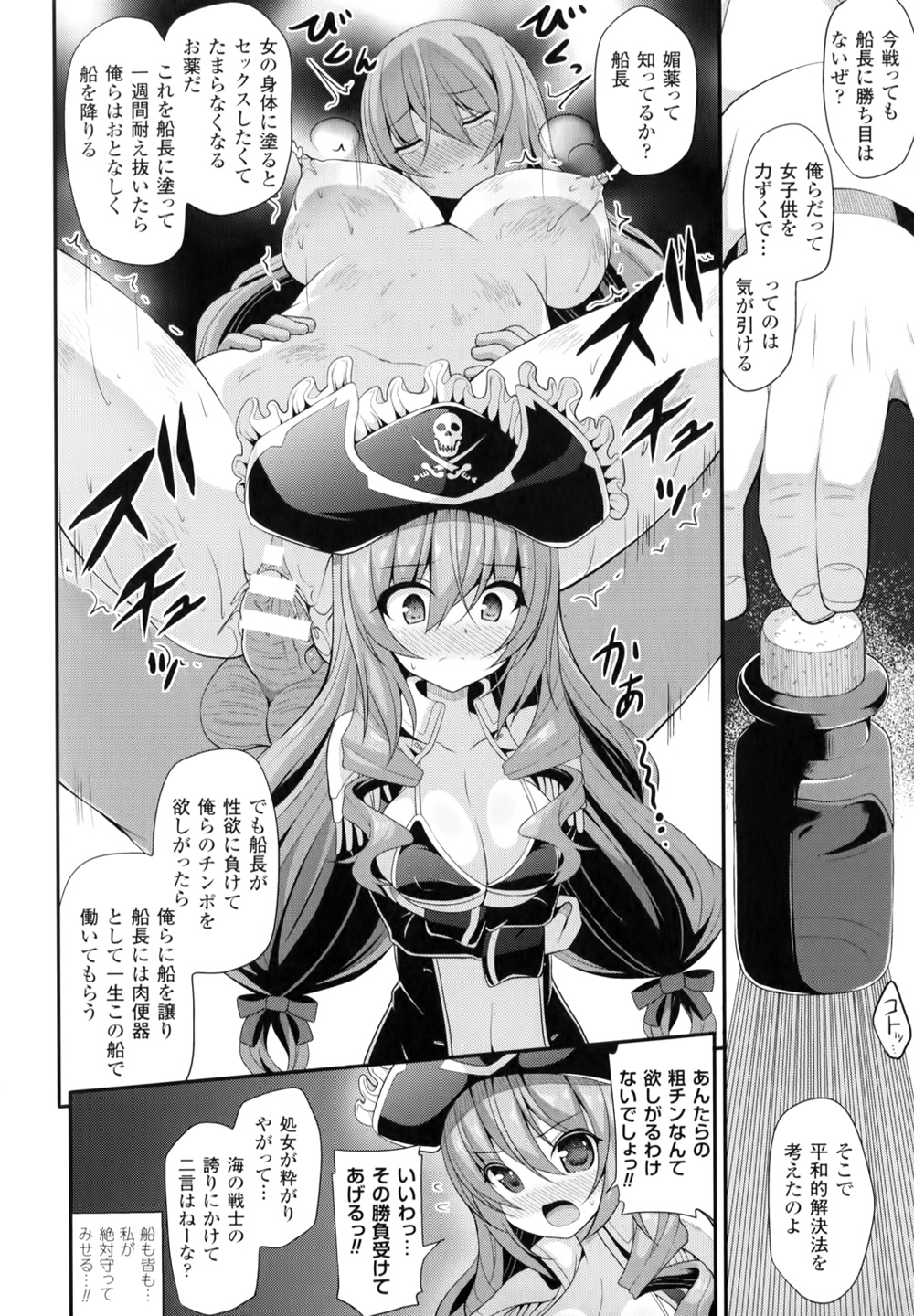 Mugen Shoujo Shibori - Milking a Illusion Girls page 7 full