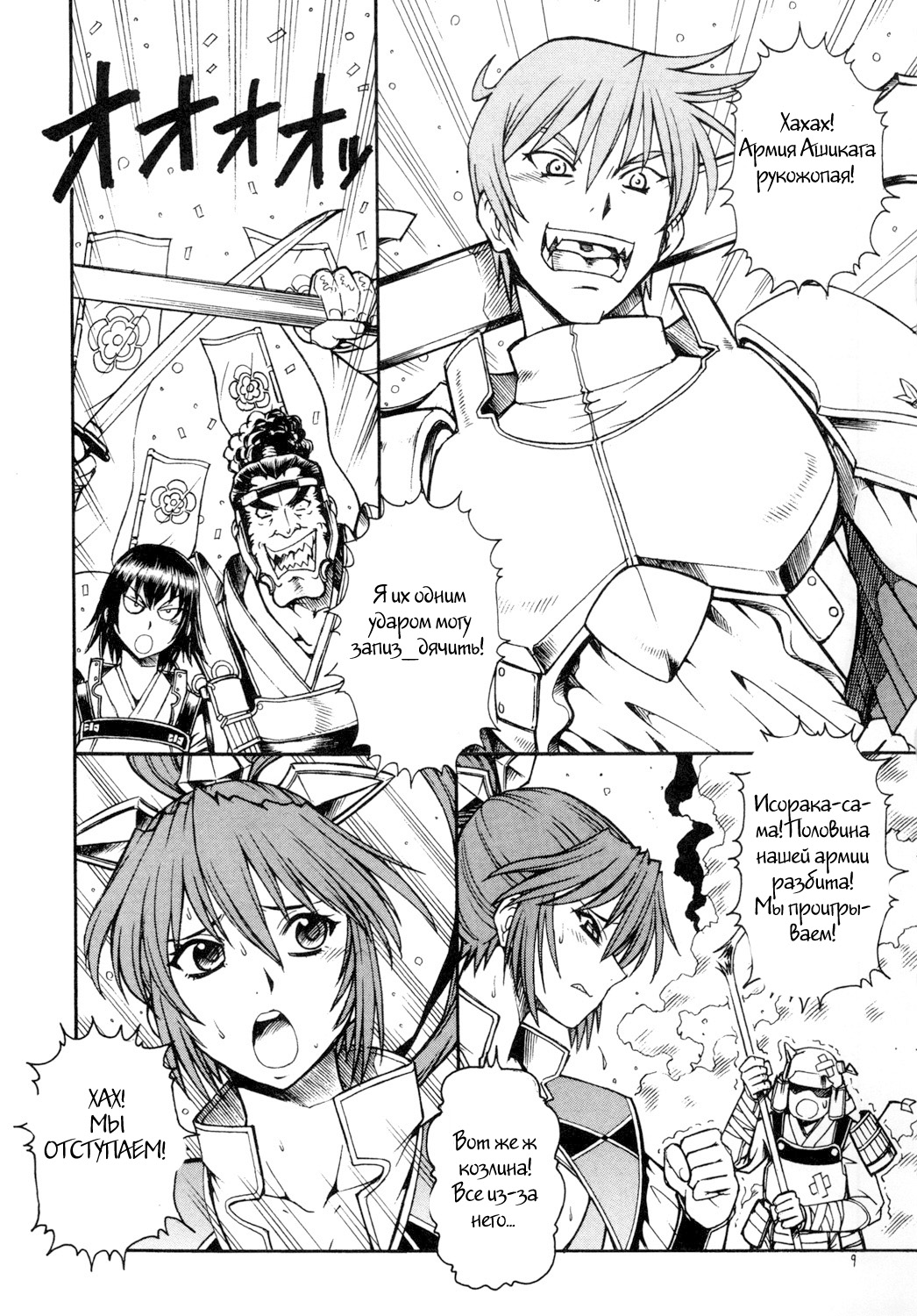 KICHIKU DE PON! 2 Yamamoto Isoroku Kikiippatsu page 10 full