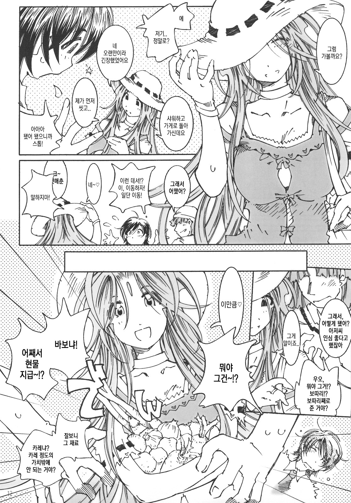 SILENT BELL orchid page 11 full