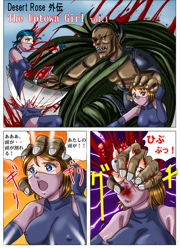 The Desert Rose - The Uptown Girl vol.1 page 12 full