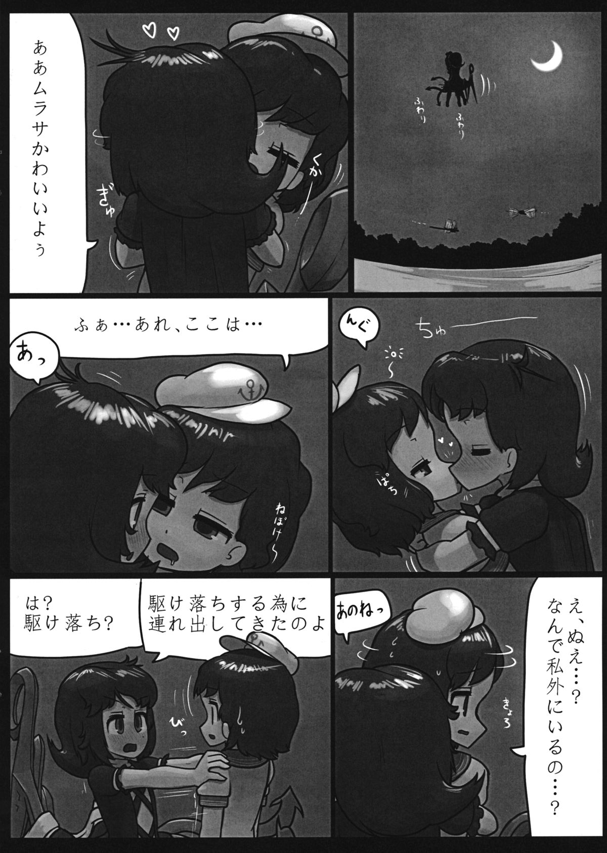 Watashi no Kimochi mo Kangaete!! page 11 full