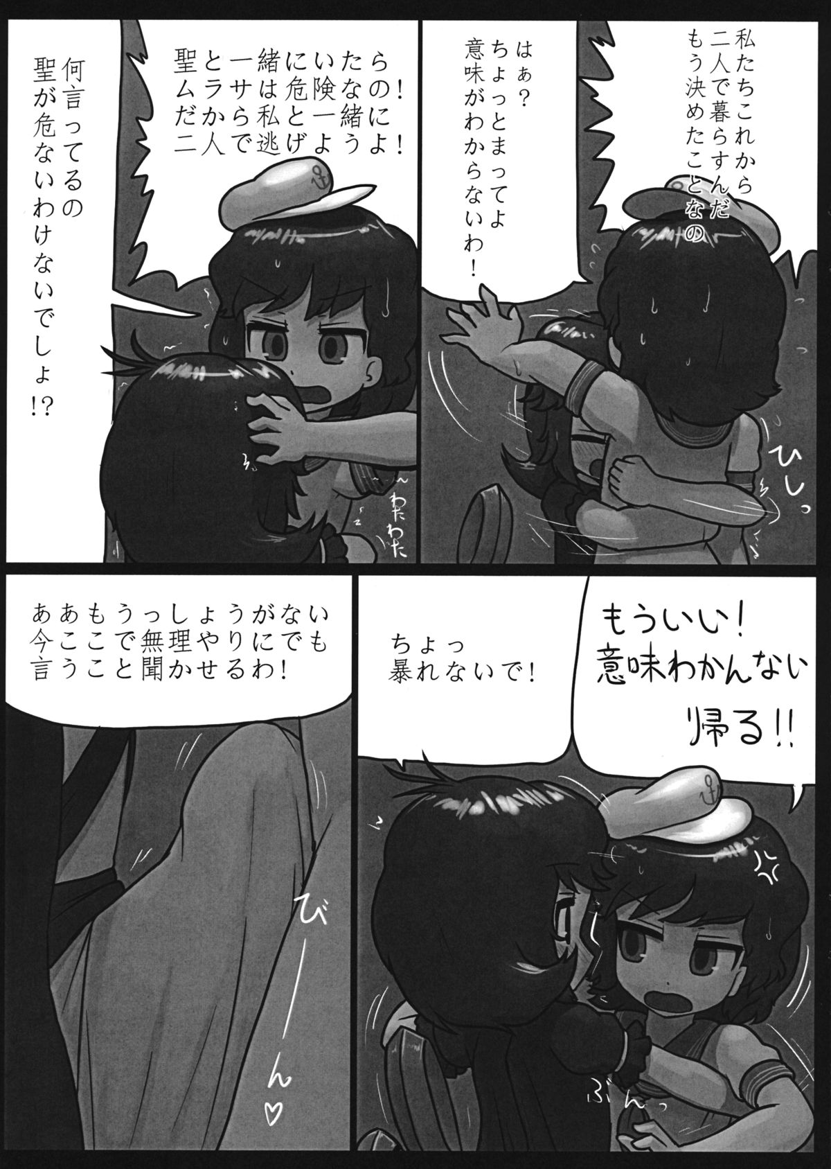 Watashi no Kimochi mo Kangaete!! page 12 full