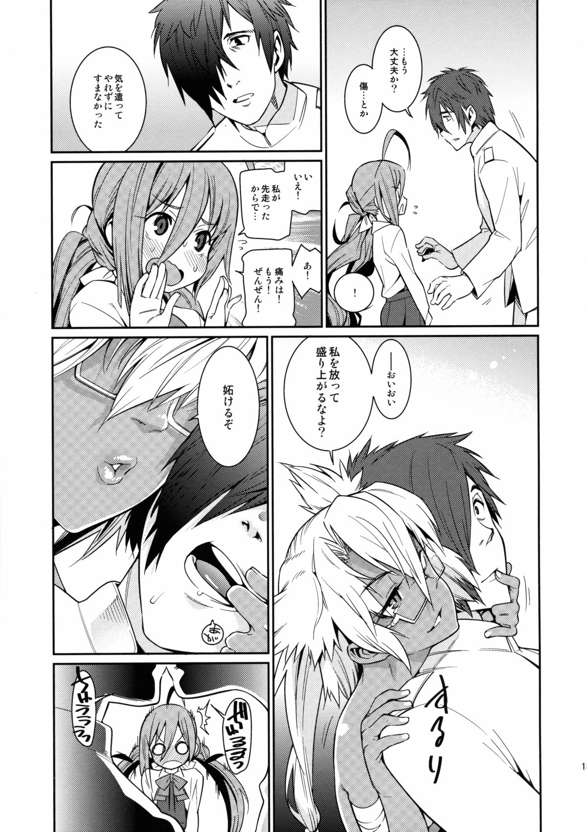 Kiyoshimo mo! page 12 full