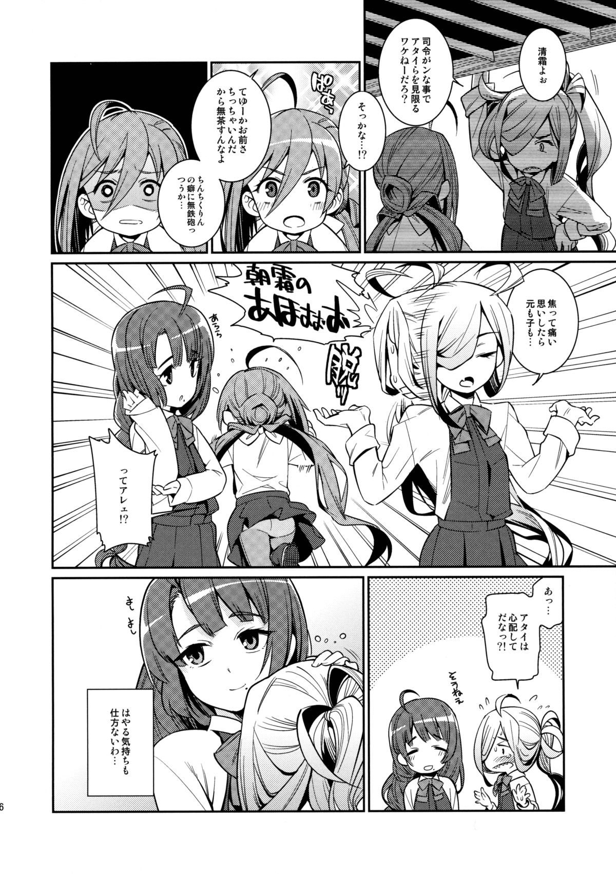 Kiyoshimo mo! page 5 full