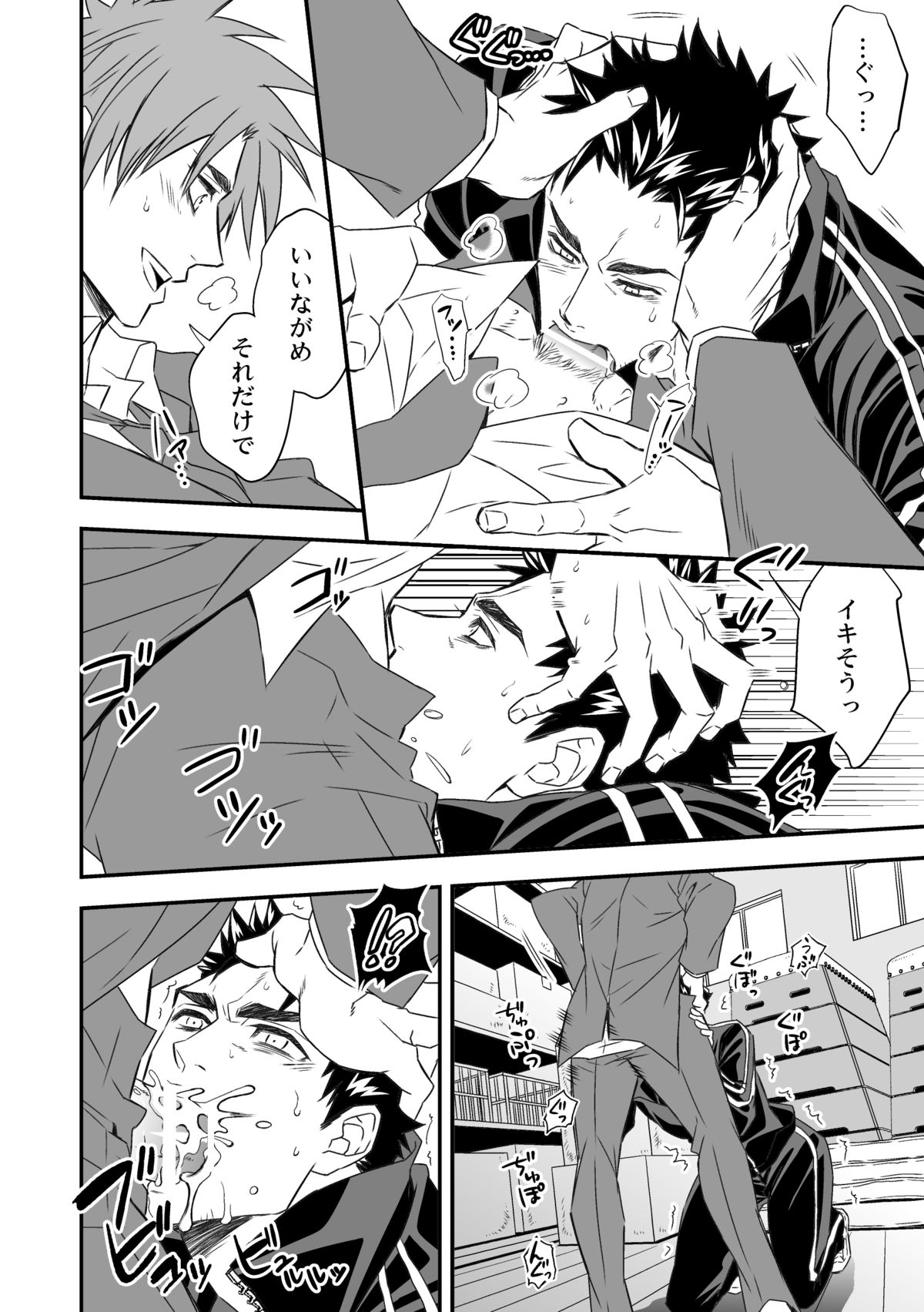 Taiiku Kyoushi page 12 full