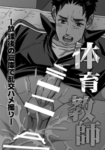 [Unknown] Taiiku Kyoushi cover