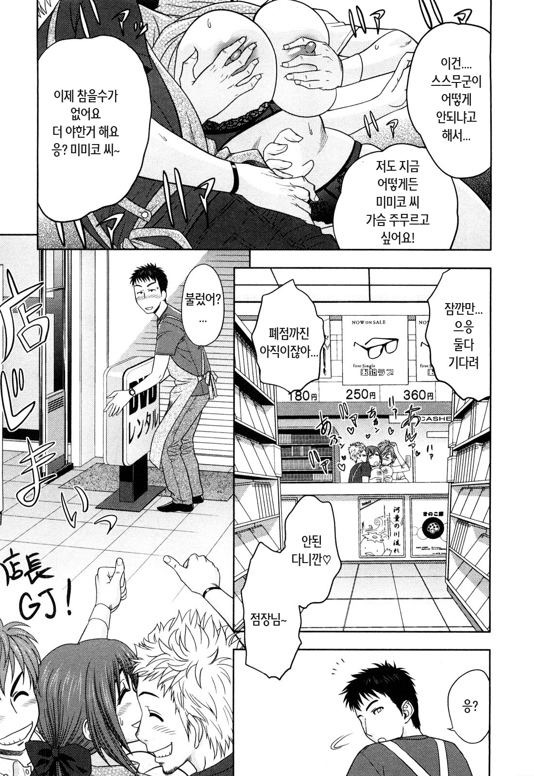 Choi M Mimiko-san page 10 full