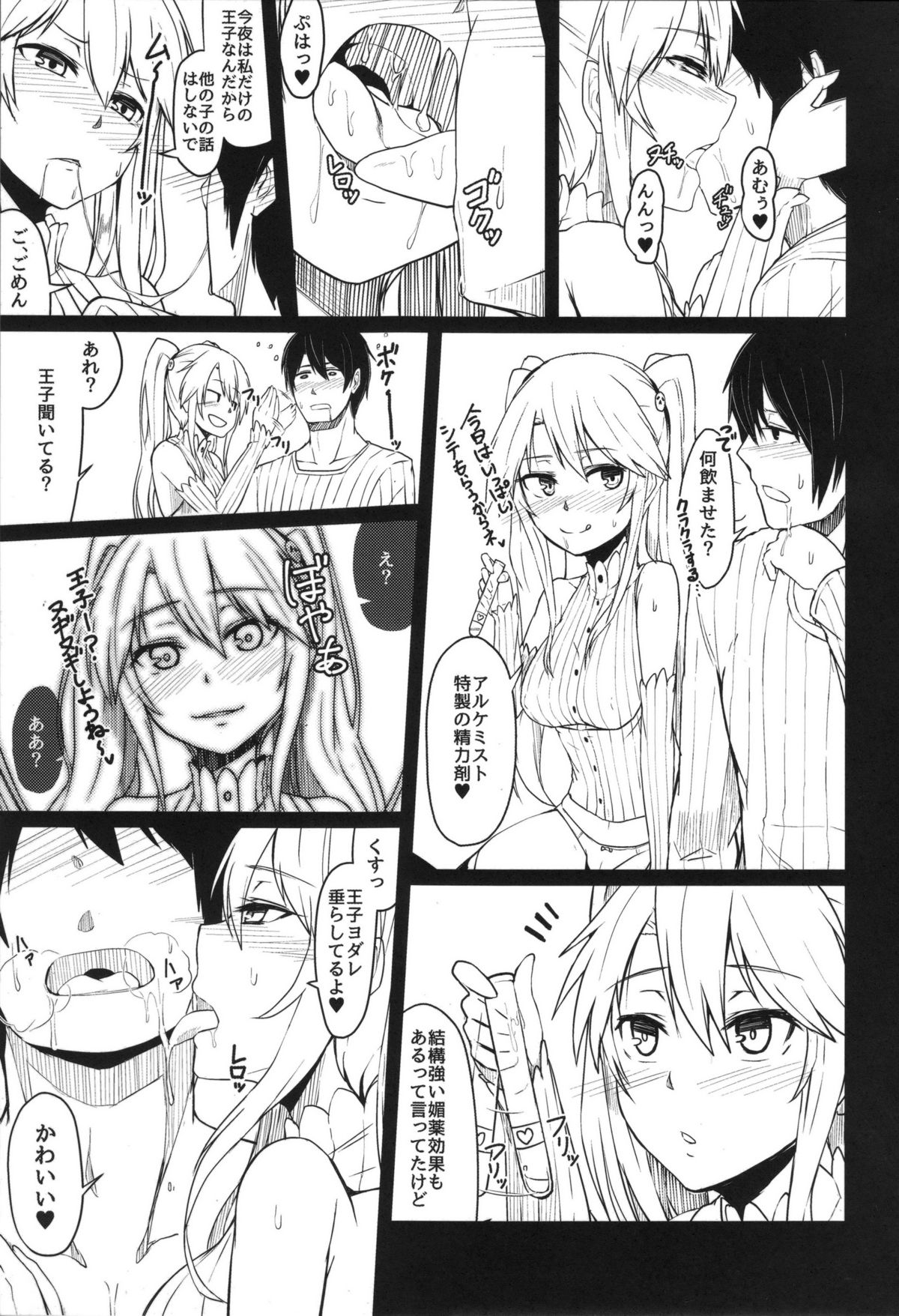 Yamitsuki Sybilla page 10 full