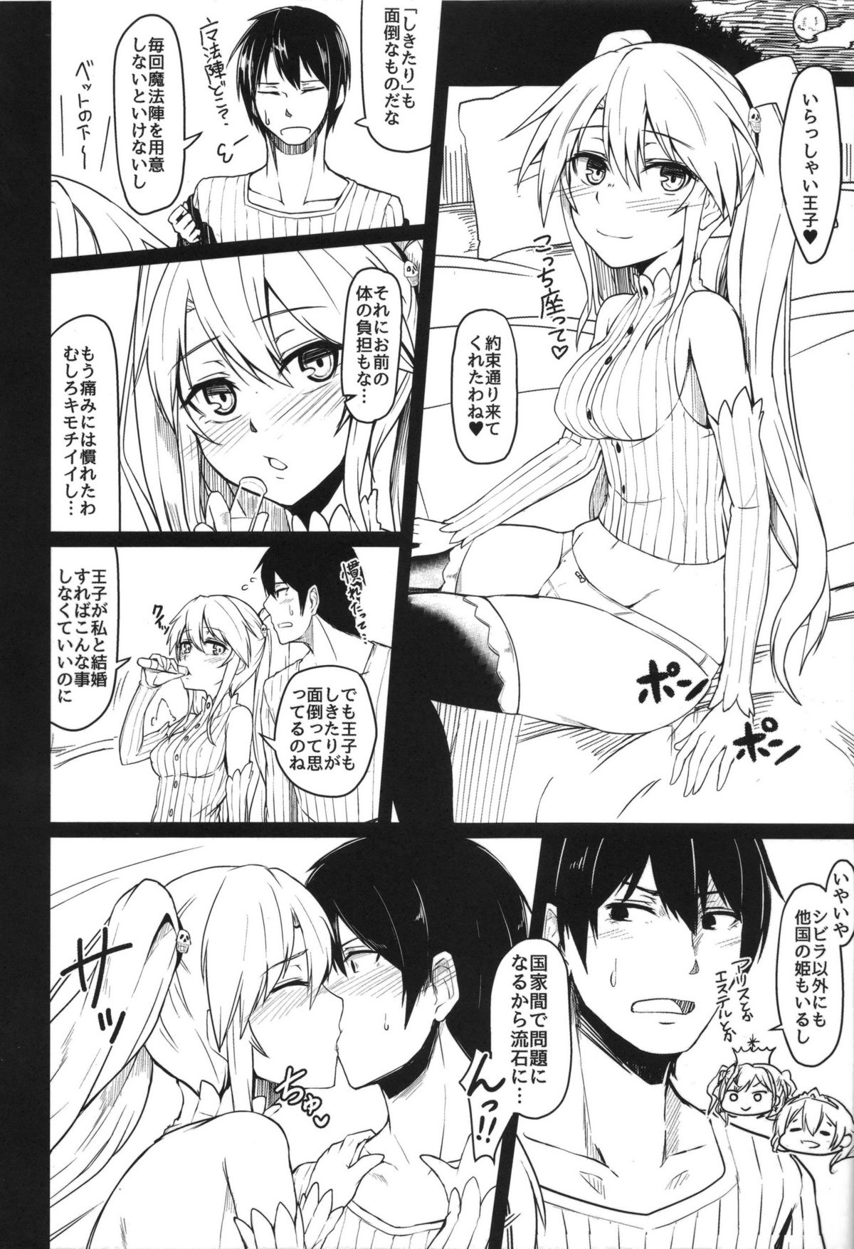 Yamitsuki Sybilla page 9 full