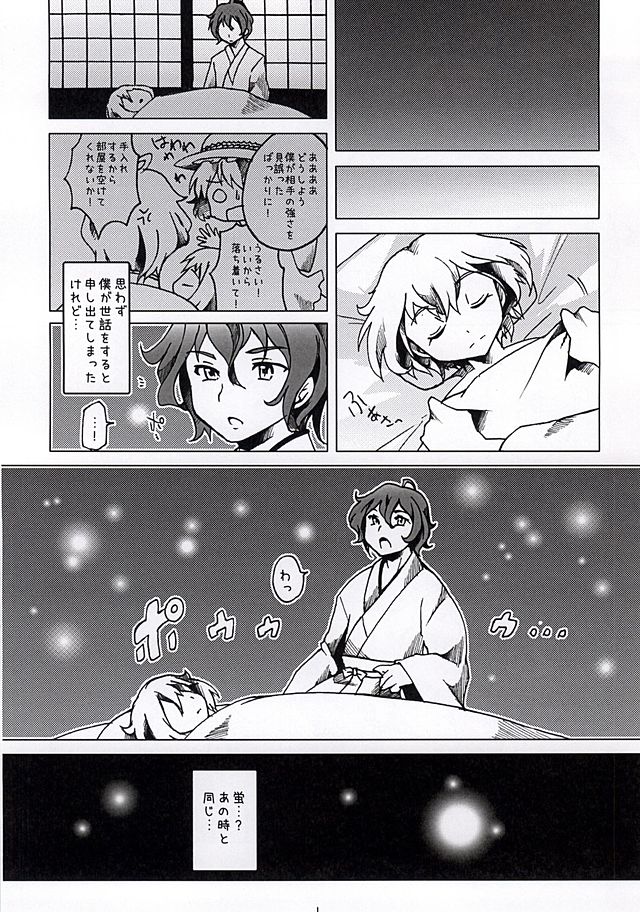 Miyabi Hotaru page 11 full