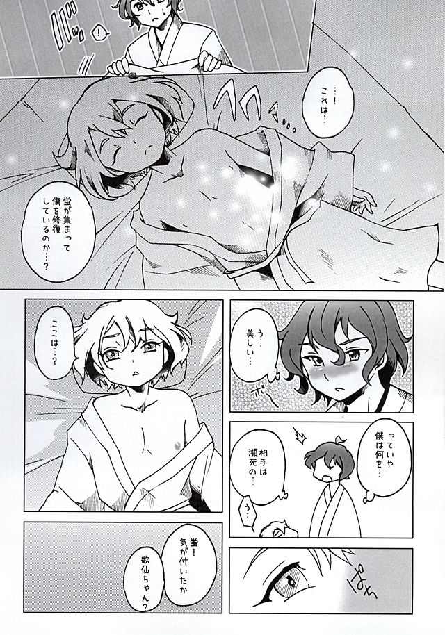 Miyabi Hotaru page 12 full