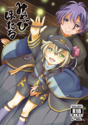 (CSP6) [Russia cake (Tsuwabuki Raishi)] Miyabi Hotaru (Touken Ranbu) cover