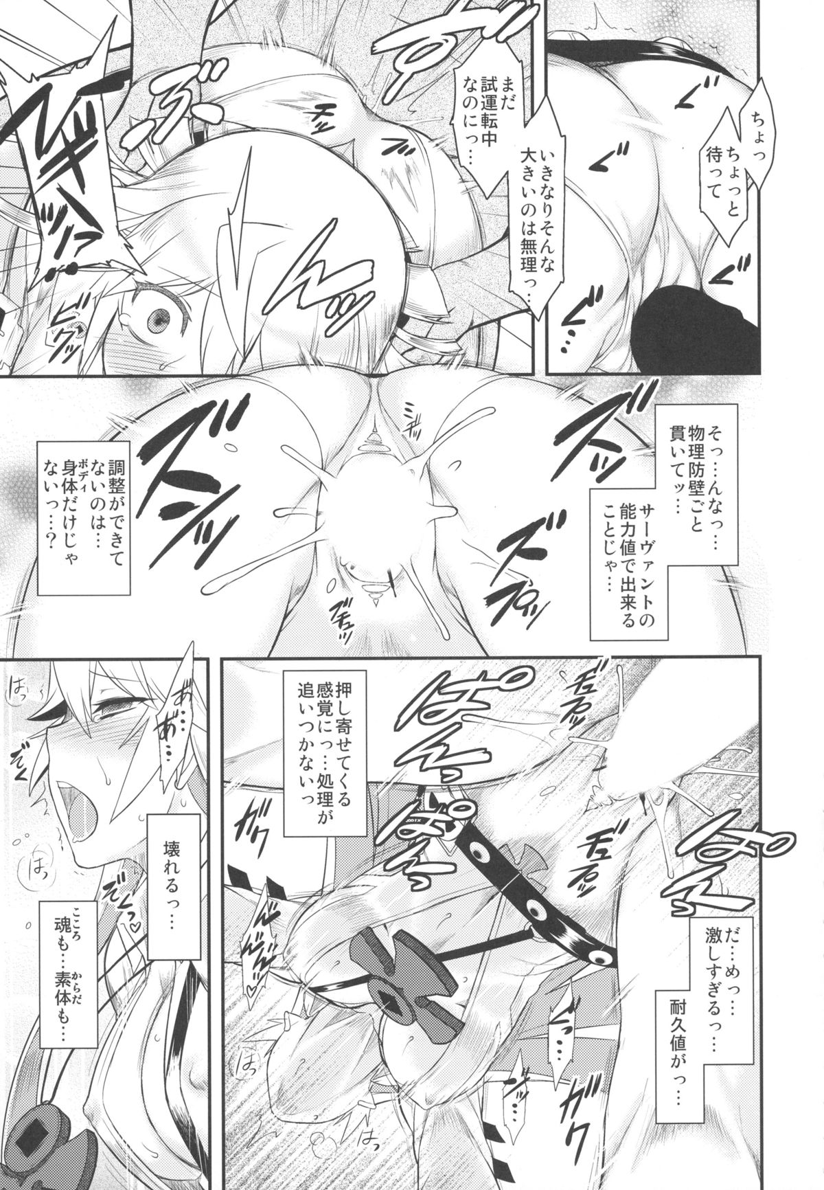 Shiri Otome page 9 full