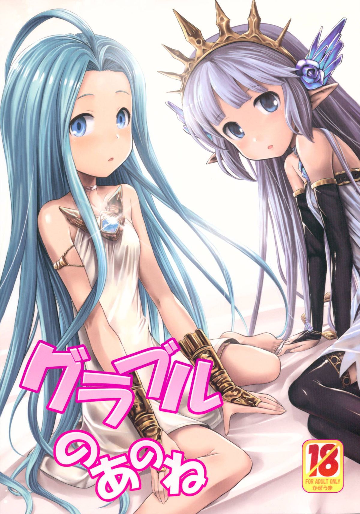 Granblue no Anone page 1 full