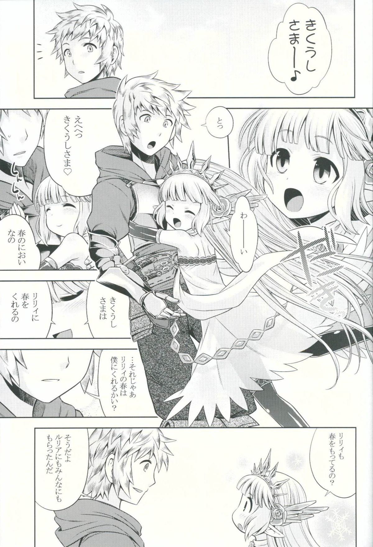 Granblue no Anone page 2 full