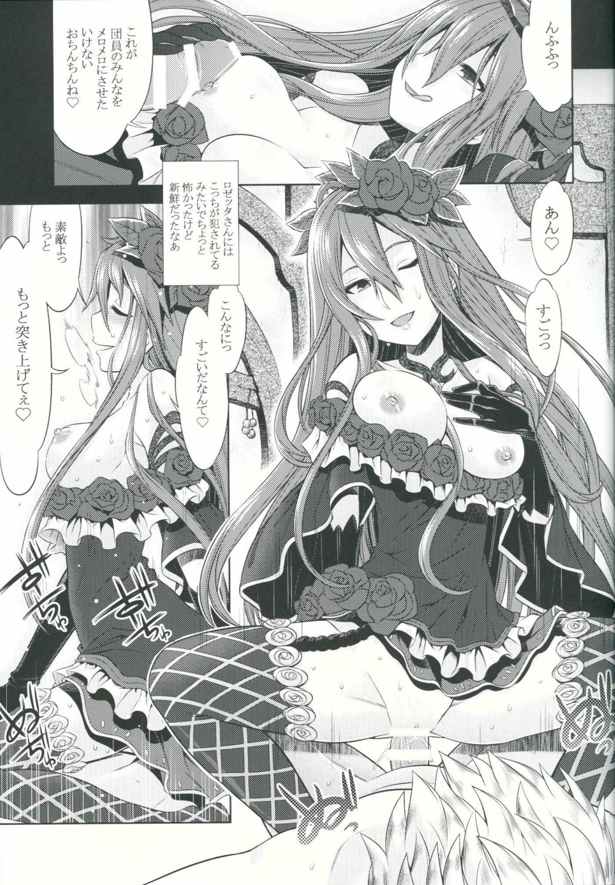 Granblue no Anone page 8 full
