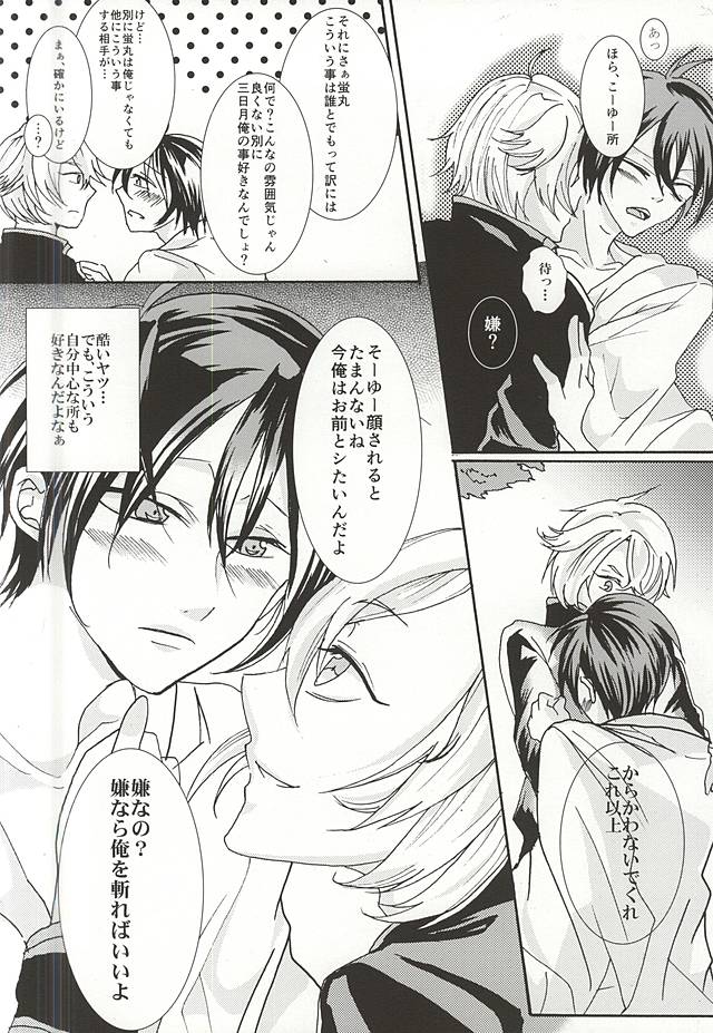 Icha Icha wa Honmaru ni Kaette Kara! page 11 full
