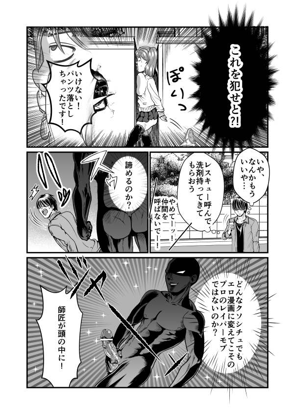 Sukima Goukan page 11 full