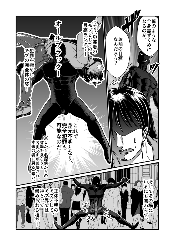 Sukima Goukan page 12 full