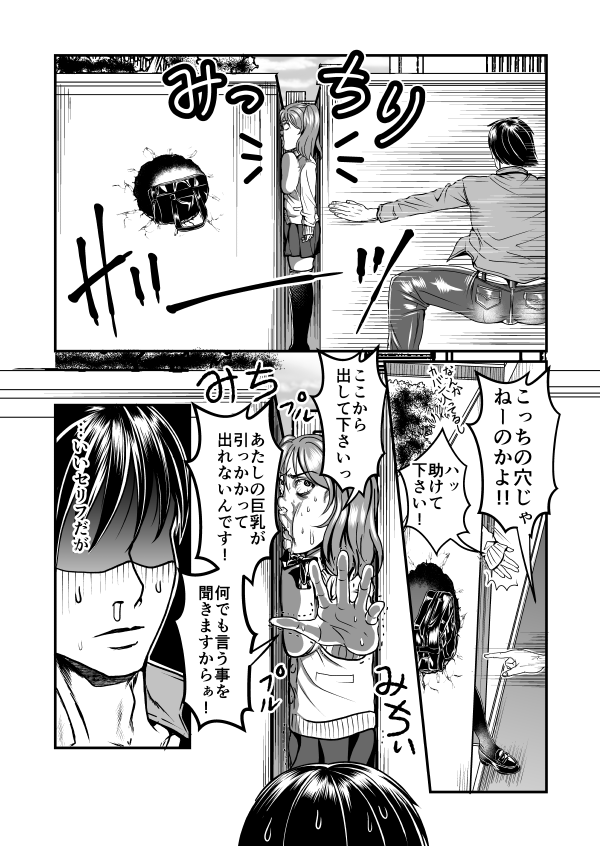 Sukima Goukan page 5 full