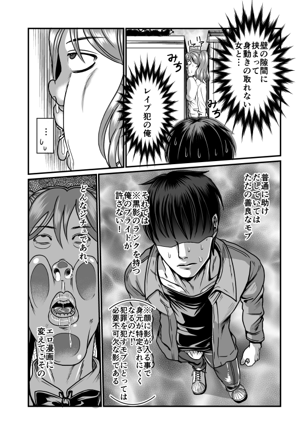 Sukima Goukan page 6 full
