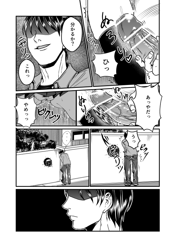 Sukima Goukan page 8 full
