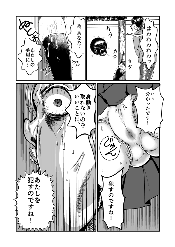 Sukima Goukan page 9 full