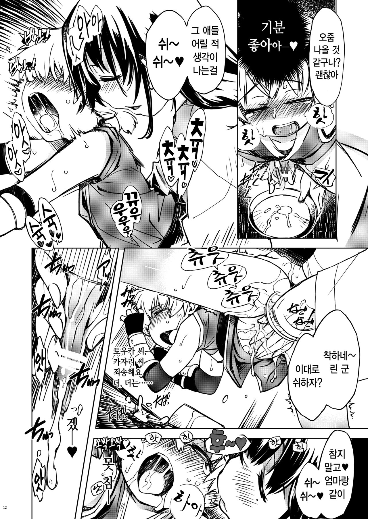 Onigashima no Ansoku page 12 full
