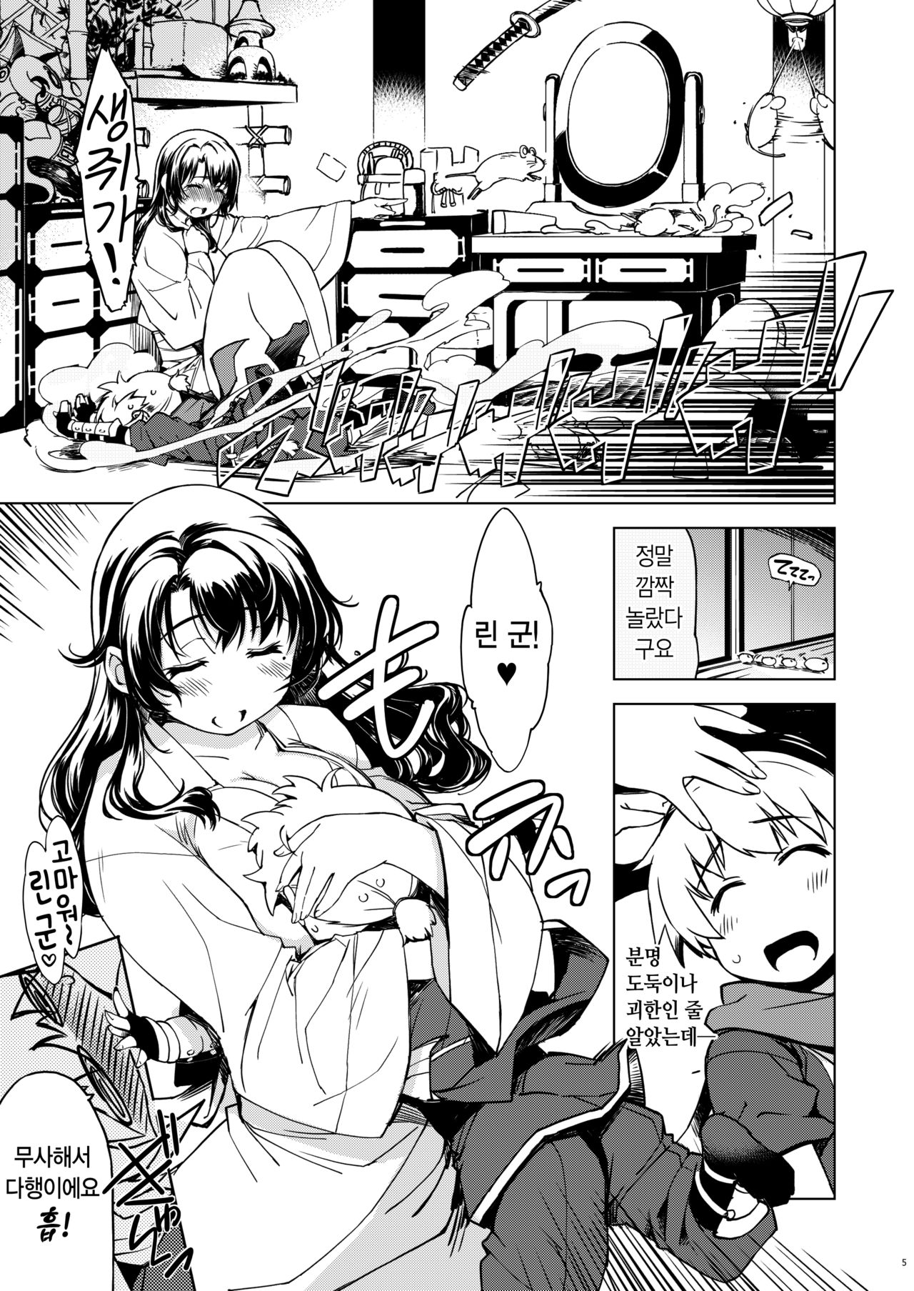 Onigashima no Ansoku page 5 full