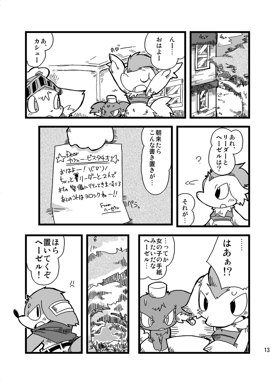Dorobou Neko no Hon 2 page 12 full