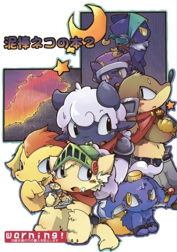 (C78) [Dorobou Neko (Itadakicat)] Dorobou Neko no Hon 2 cover